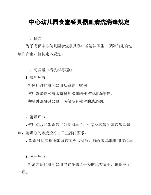 中心幼儿园食堂餐具器皿清洗消毒规定