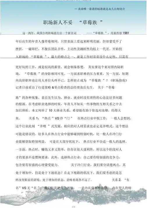 (职场礼仪)职场新人不当“草莓族”
