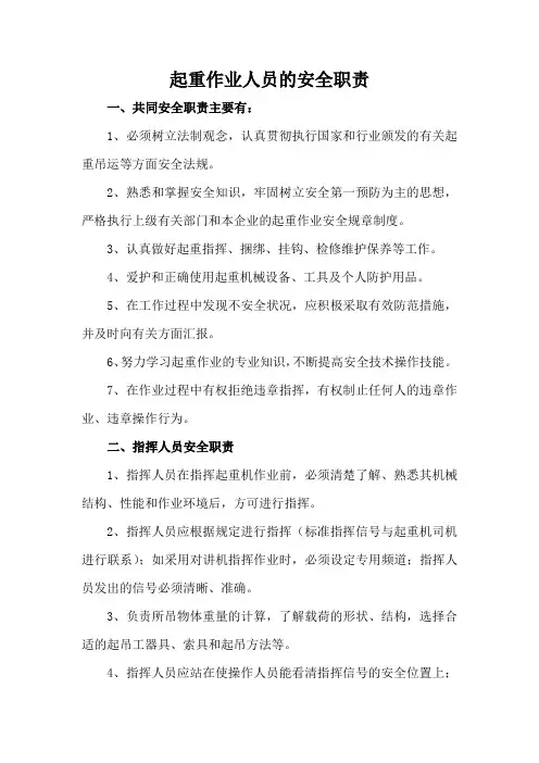 起重作业人员的安全职责