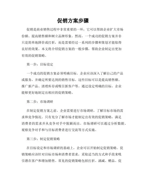 促销方案步骤