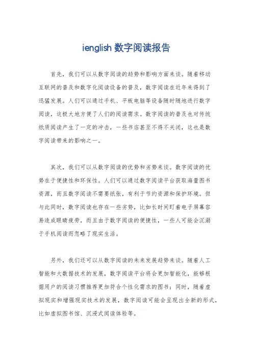 ienglish数字阅读报告