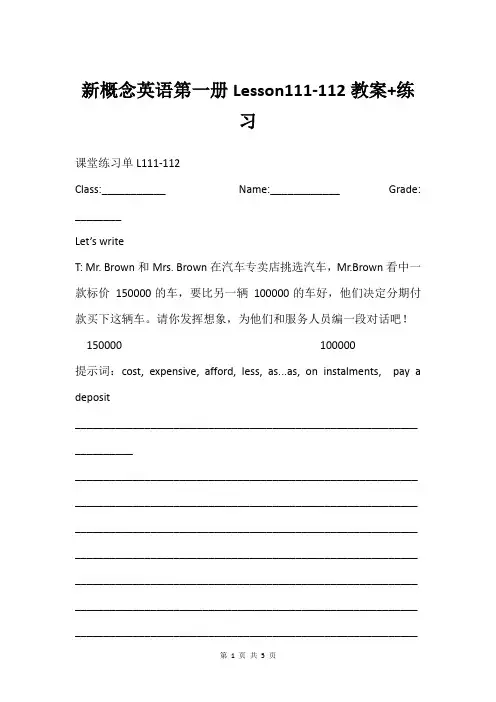 新概念英语第一册Lesson111-112教案+练习