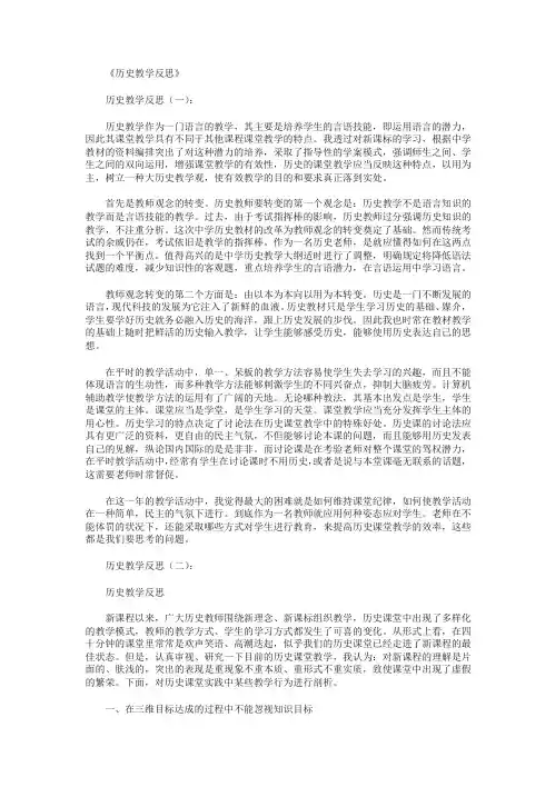 历史教学反思10篇