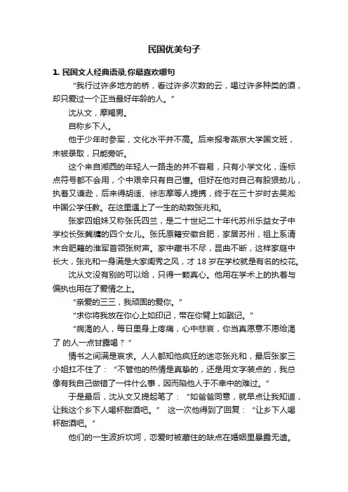 民国优美句子