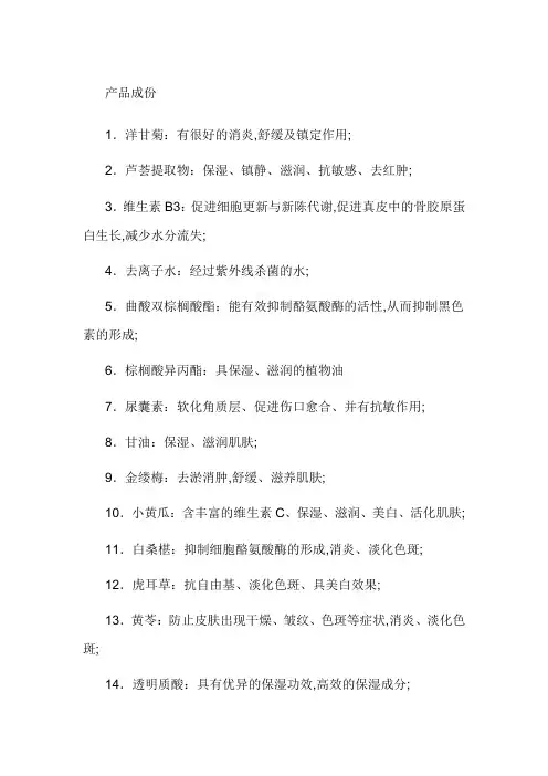 护肤品成分主要作用