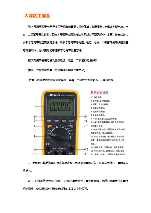 数字万用表使用方法及测试电流、电容、二极管的方法解析