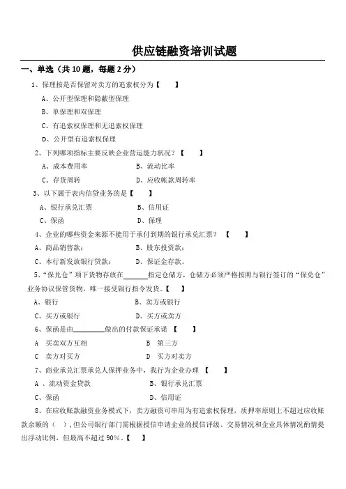 供应链融资试题(带答案)