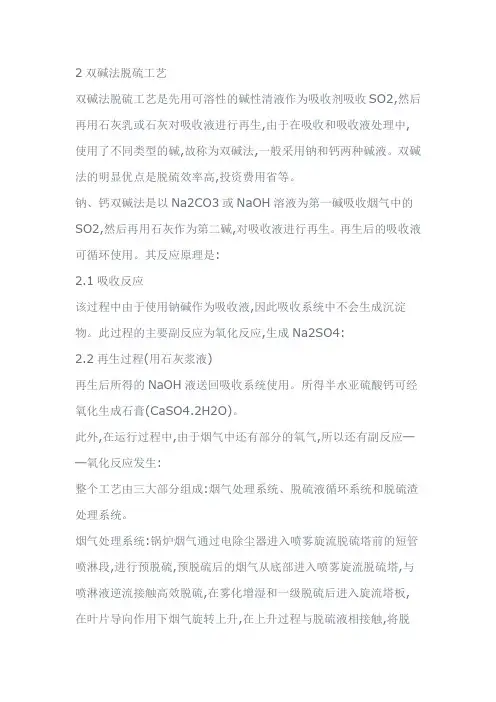 2双碱法脱硫工艺