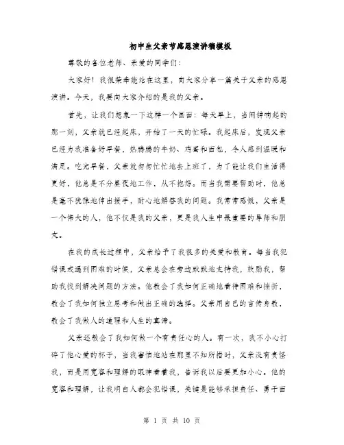 初中生父亲节感恩演讲稿模板（5篇）