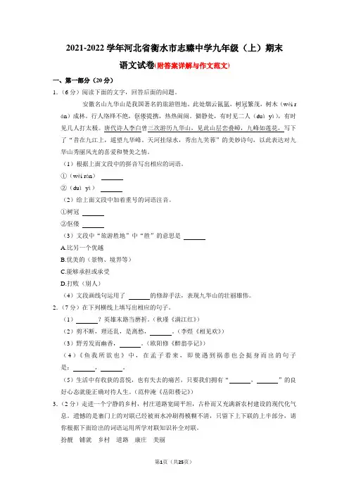河北省衡水滨湖新区志臻中学2021-2022学年九年级上学期期末考试语文试卷