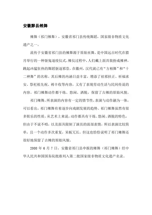 安徽黟县傩舞