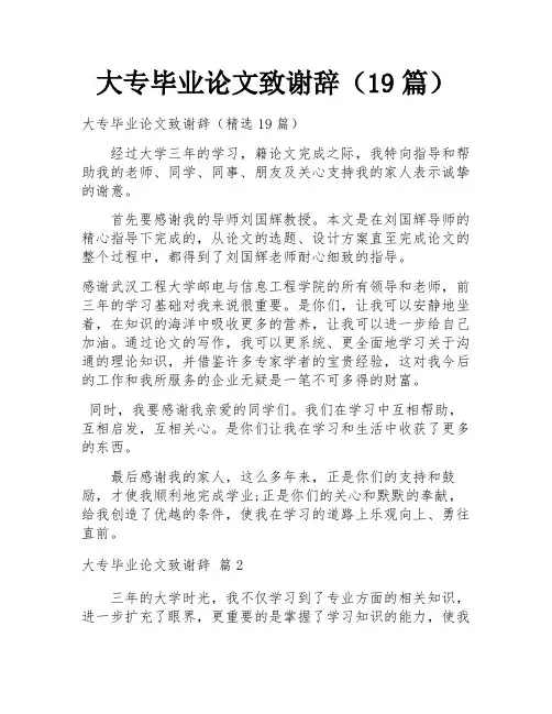 大专毕业论文致谢辞(19篇)