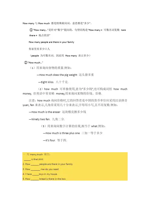How many与How much 都是特殊疑问词