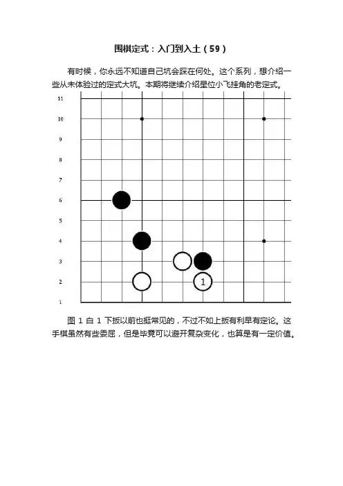 围棋定式：入门到入土（59）