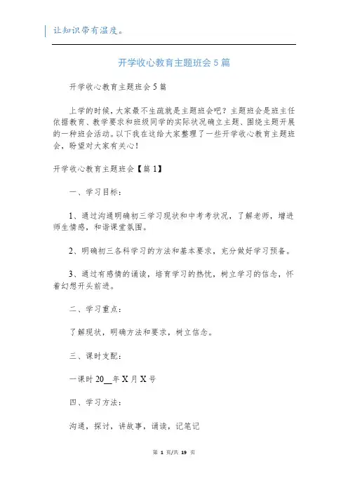 开学收心教育主题班会5篇