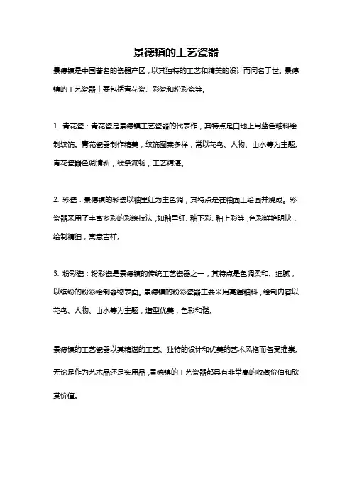 景德镇的工艺瓷器