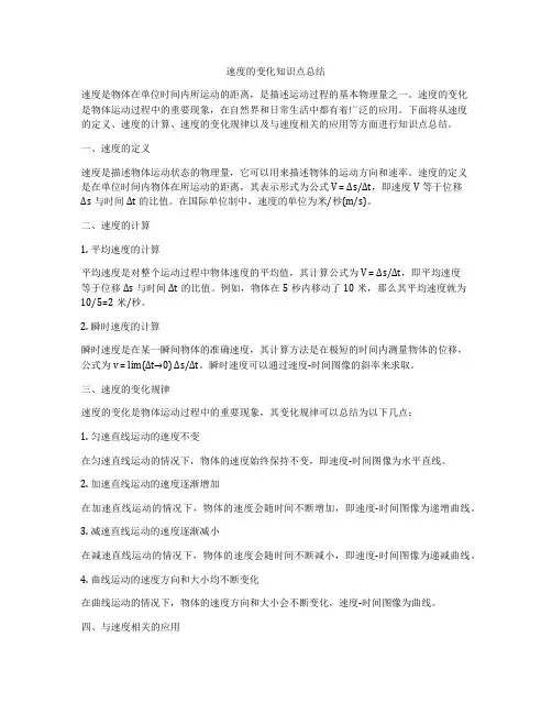 速度的变化知识点总结