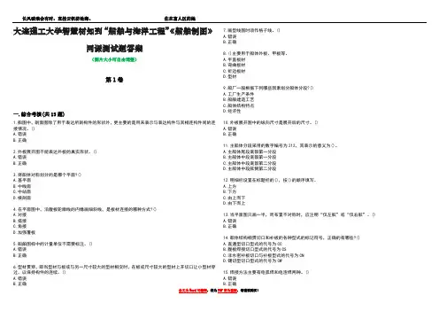 大连理工大学智慧树知到“船舶与海洋工程”《船舶制图》网课测试题答案1