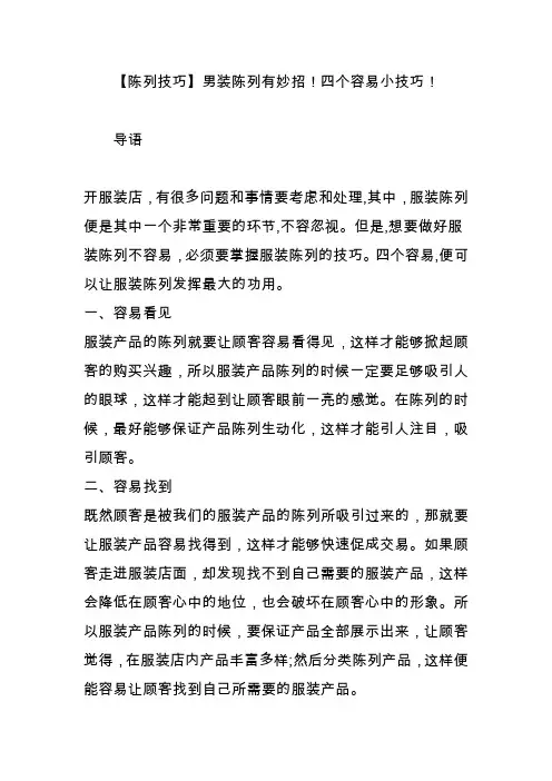 【陈列技巧】男装陈列有妙招!四个容易小技巧!