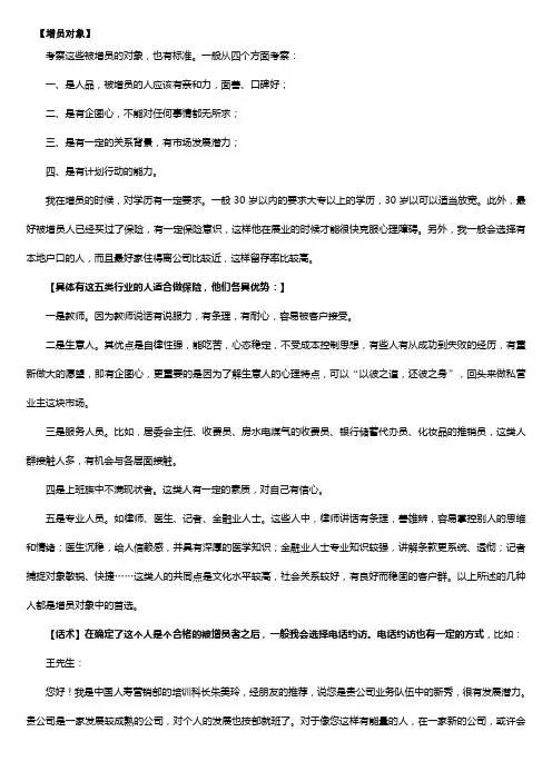 增员秘笈