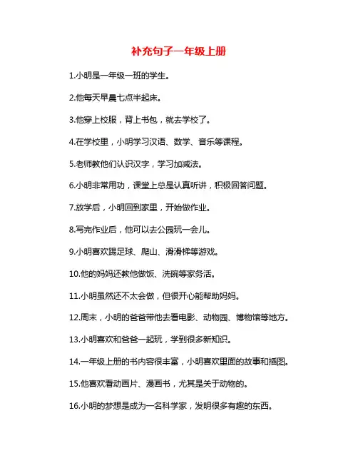 补充句子一年级上册