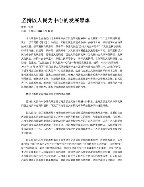 坚持以人民为中心的发展思想