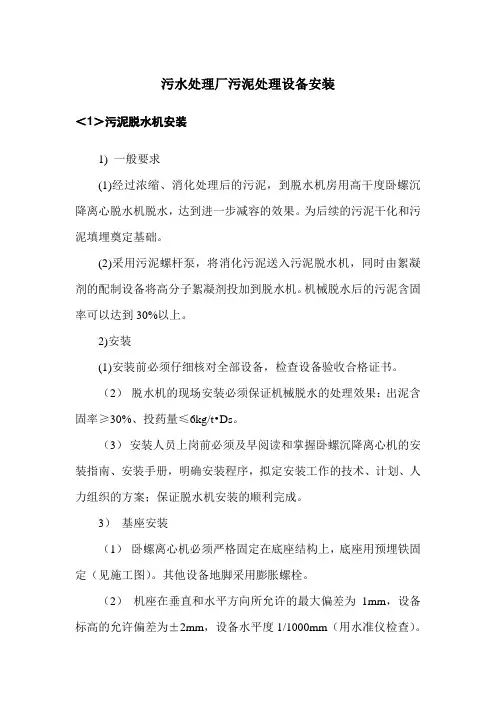 污水处理厂污泥处理设备安装