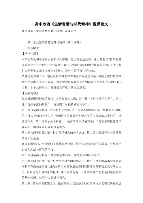 高中政治《生活智慧与时代精神》说课范文