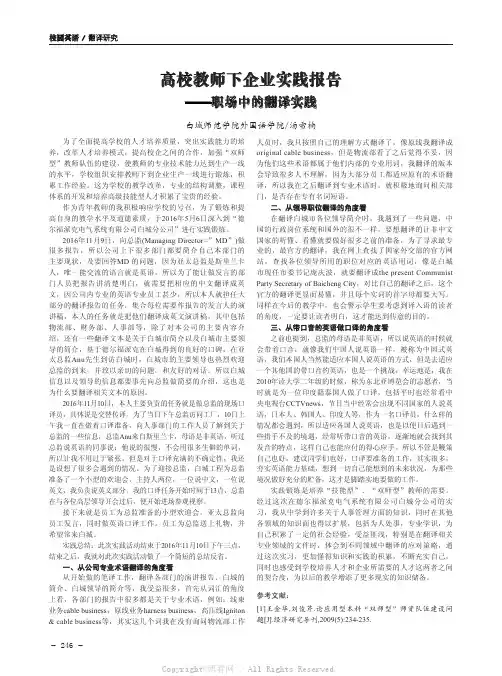 高校教师下企业实践报告——职场中的翻译实践