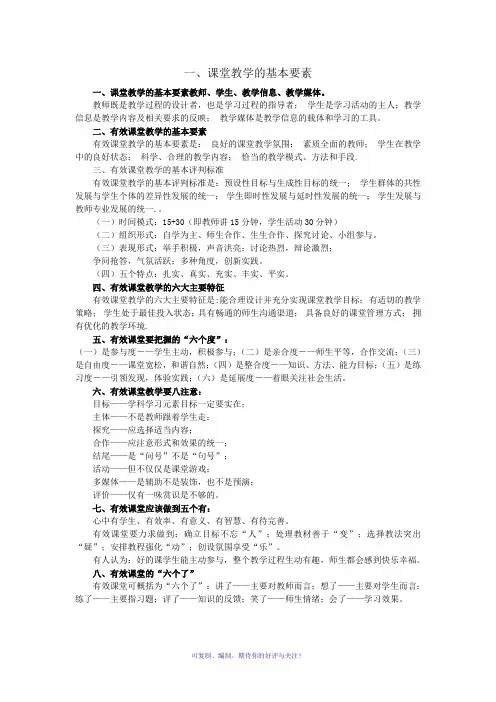 课堂教学的基本要素