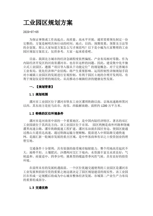 工业园区规划方案.