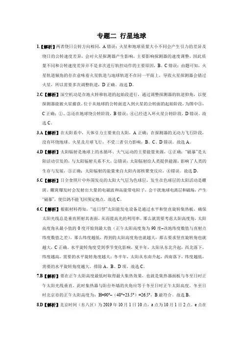 2022学年高考地理总复习 专题二 行星地球 参考答案