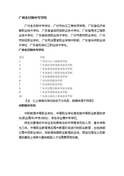 广州全日制中专学校