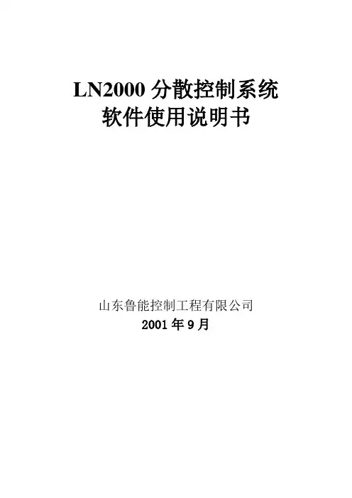LN2000软件手册
