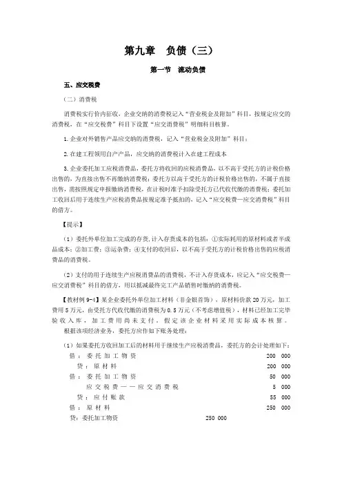 CPA《会计》学习笔记-第九章负债03