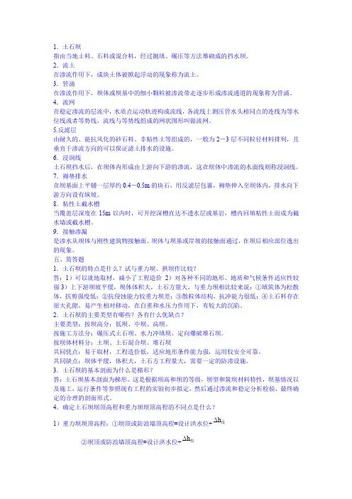 水工建筑物简答题汇总