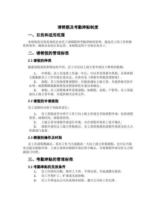 请销假及考勤津贴制度[1]