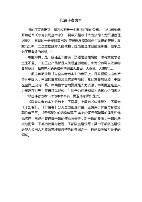 以奋斗者为本