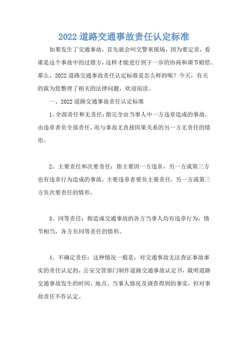 2022道路交通事故责任认定标准