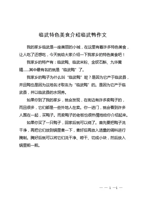 临武特色美食介绍临武鸭作文