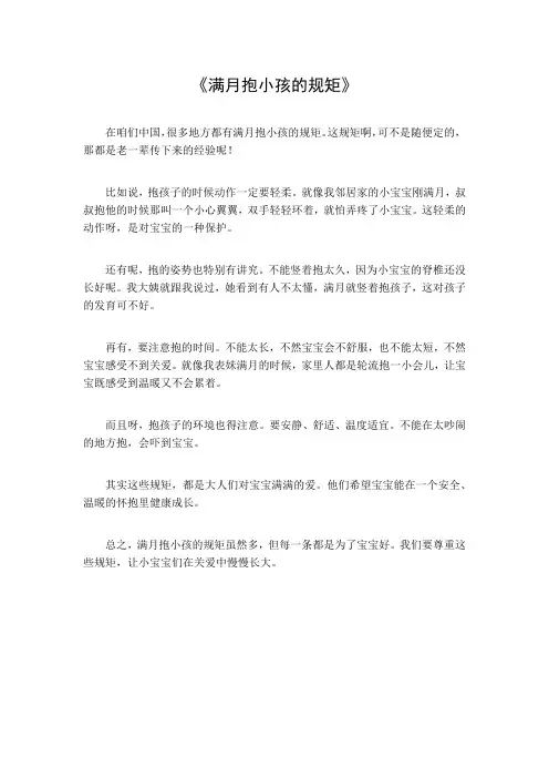 满月抱小孩的规矩