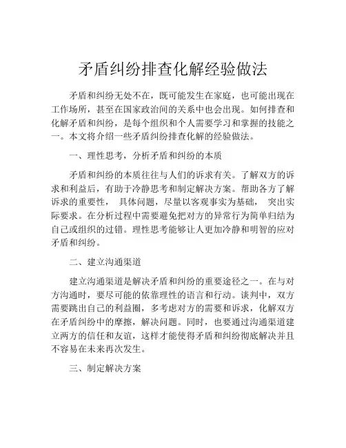 矛盾纠纷排查化解经验做法