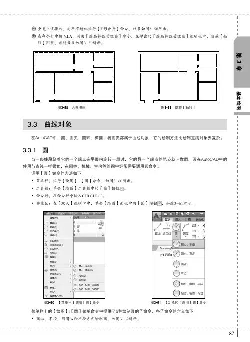 圆_中文版AutoCAD 2015实战从入门到精通_[共2页]
