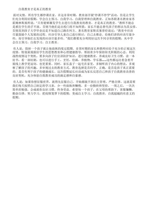 自我教育才是真正的教育