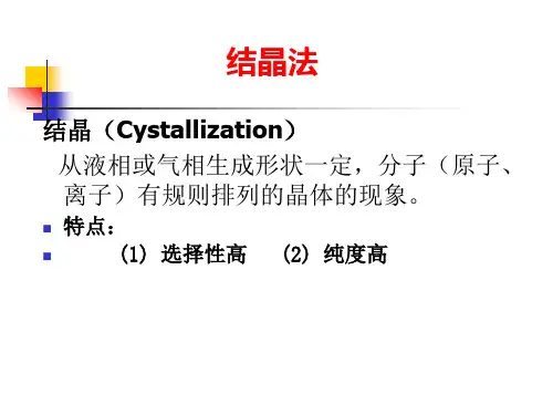 结晶