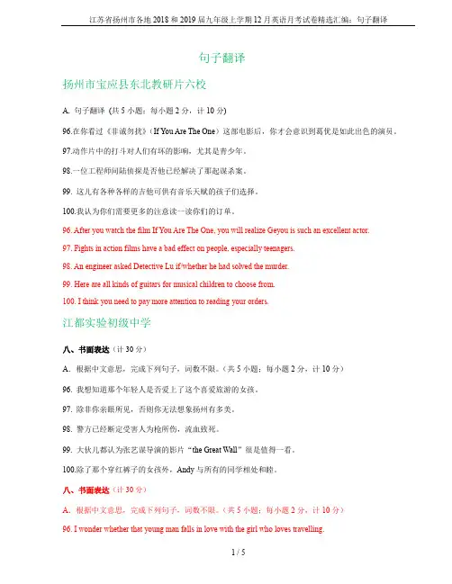 江苏省扬州市各地2018和2019届九年级上学期12月英语月考试卷精选汇编：句子翻译