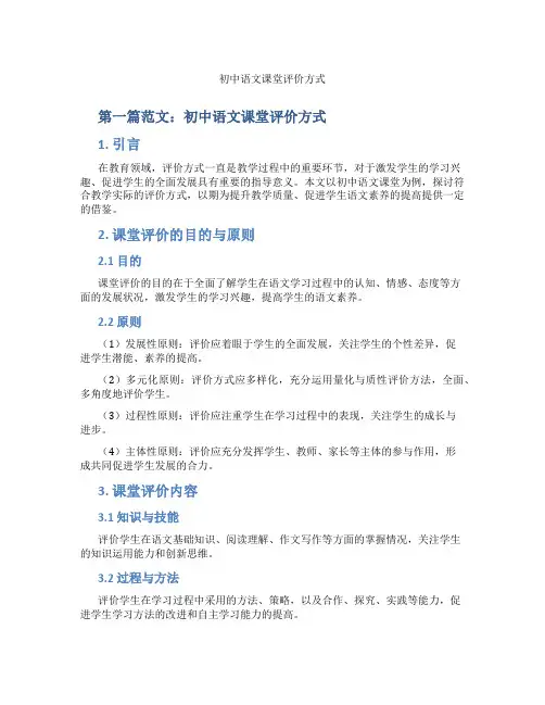 初中语文课堂评价方式(含示范课课程设计、学科学习情况总结)