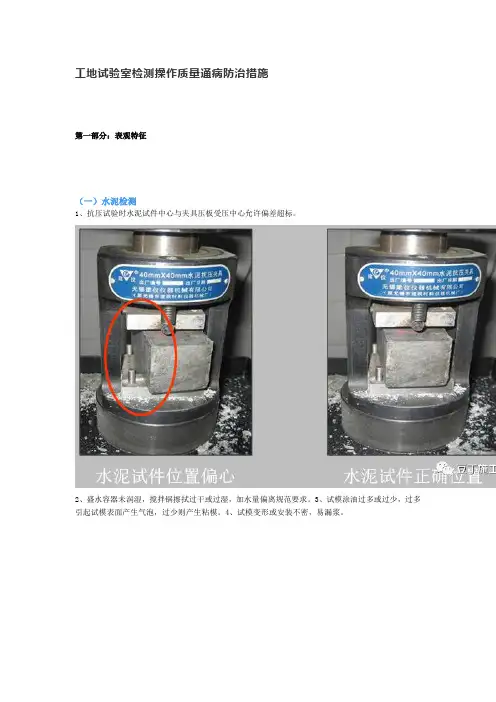 工地试验室检测操作质量通病防治措施