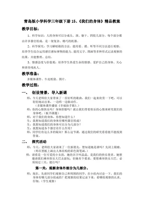 小学科学三年级下册15《我们的身体》