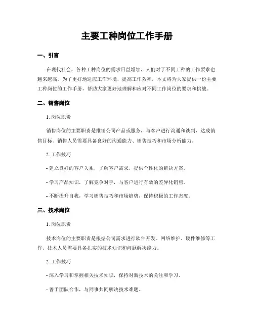 主要工种岗位工作手册